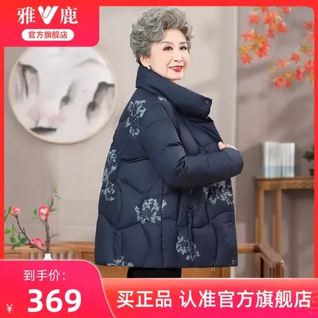 雅鹿中老年妈妈羽绒服冬季2024新款时尚防风立领短款奶奶外套女士图片