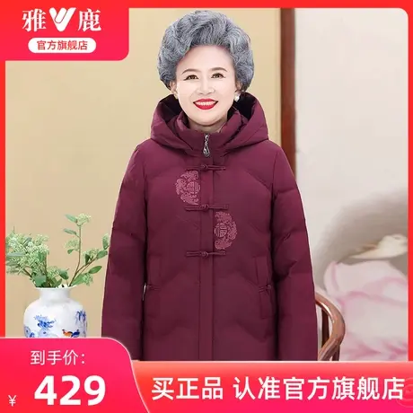 雅鹿奶奶冬装羽绒服女款2024新款百搭复古刺绣中老年妈妈保暖外套图片