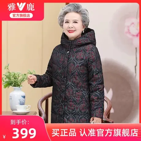 雅鹿奶奶羽绒服冬装2024新款中老年人60岁70岁老太太保暖外套女装图片