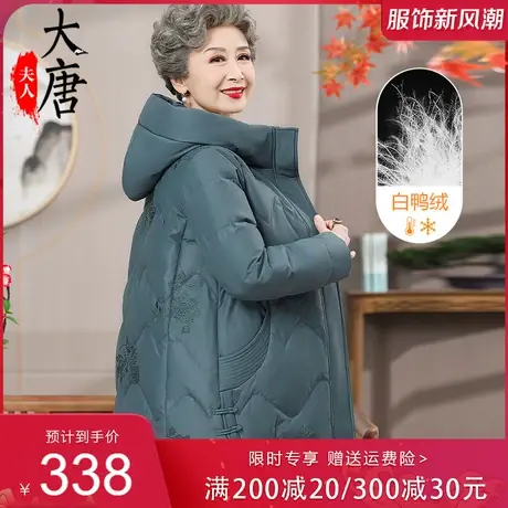 奶奶装白鸭绒可拆帽羽绒服女2023年新款老年人加厚保暖女士外套冬图片