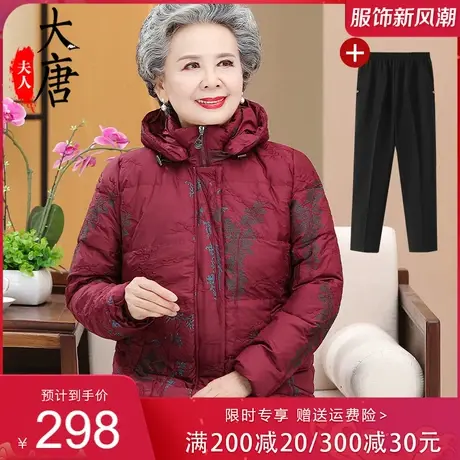 中老年妈妈冬装羽绒服女60岁70奶奶装外套加厚短款老人保暖衣服图片