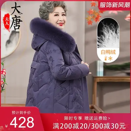 奶奶冬装羽绒服中老年人女冬季老太太妈妈洋气中长款加厚保暖外套图片