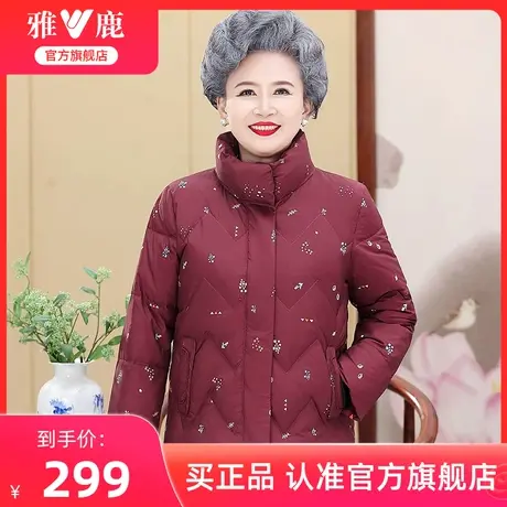 雅鹿奶奶冬季羽绒服女装2024新款中老年妈妈立领短款保暖鸭绒外套图片