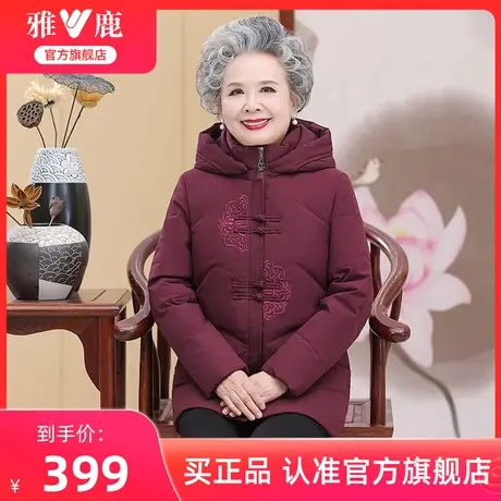雅鹿奶奶羽绒服冬季2024新款洋气纯色连帽中老年妈妈保暖外套女装商品大图