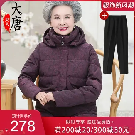 中老年人羽绒服女妈妈冬装外套奶奶加厚保暖衣服大码60老人70岁80图片
