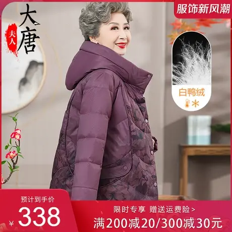 妈妈羽绒服中老年人女装老太太冬季加厚保暖洋气外套奶奶装冬装商品大图