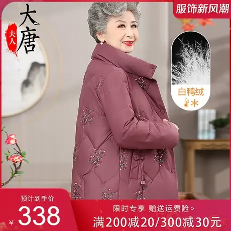 中老年羽绒服女士短款妈妈冬装新款加厚保暖洋气老人奶奶太太外套图片