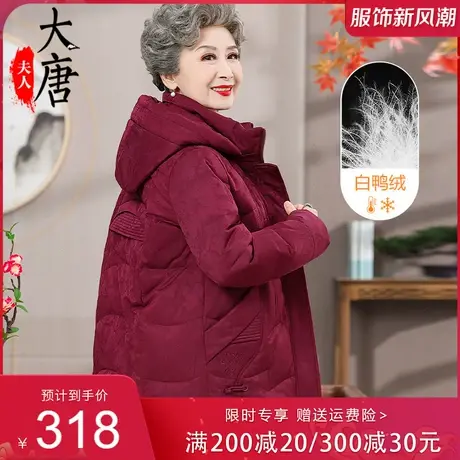 老年人羽绒服女加厚中长款宽松大码保暖妈妈冬装时尚气质高档外套图片