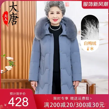 妈妈羽绒服2023年新款狐狸毛领中老年中长款加厚连帽大码冬季外套图片