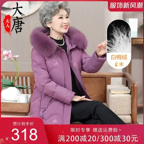 妈妈羽绒服中长款狐狸毛领2023新款中老年女冬季时尚保暖加厚外套图片