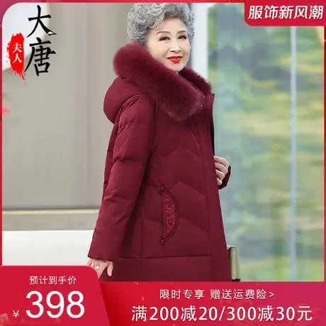 妈妈装时尚羽绒服中长款时尚洋气2023新款中老年人女冬装高贵外套图片