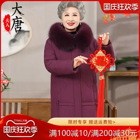 中老年妈妈装羽绒服女中长款2023冬季新款真毛领洋气加厚保暖外套图片
