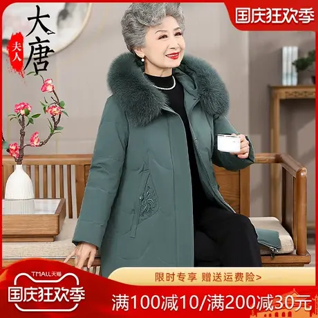 中老年妈妈羽绒服女中长款2023新款老年奶奶冬装加厚太太外套大码图片