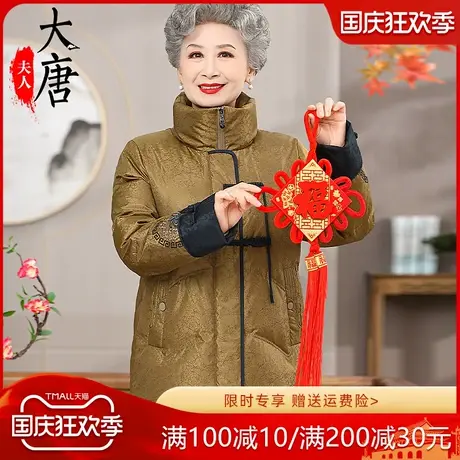 中老年羽绒服女2023年新款冬季妈妈国风刺绣加厚保暖立领大码外套图片