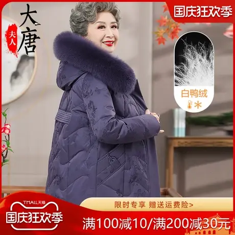 奶奶冬装羽绒服中老年人女冬季老太太妈妈洋气中长款加厚保暖外套商品大图