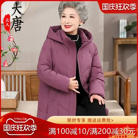 妈妈装中老年人羽绒服女奶奶冬季加厚保暖连帽2023新款老太太外套图片