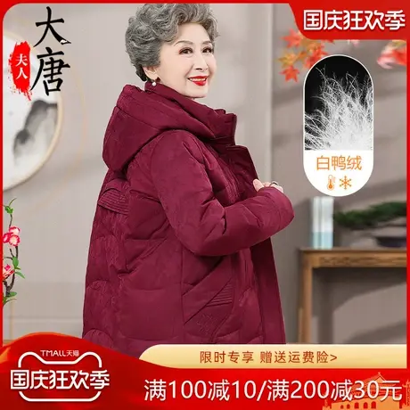 老年人羽绒服女加厚中长款宽松大码保暖妈妈冬装时尚气质高档外套图片