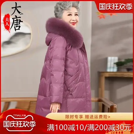 妈妈羽绒服中长款毛领中老年人女高档宽松加厚白鸭绒大码冬装外套图片