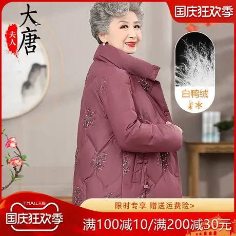 中老年羽绒服女士短款妈妈冬装新款加厚保暖洋气老人奶奶太太外套商品大图