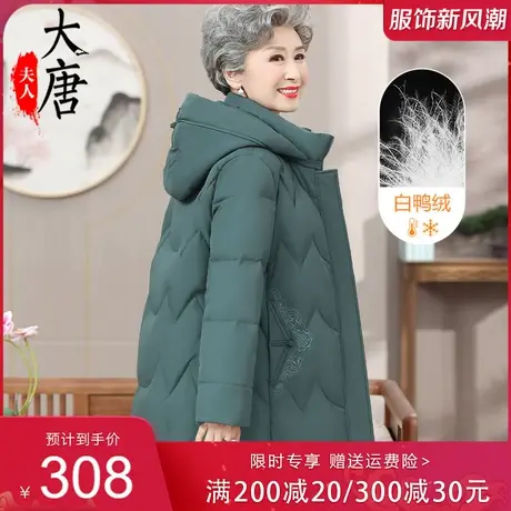 奶奶装冬装羽绒服2023新款中老年人女冬季白鸭绒外套妈妈保暖衣服商品大图