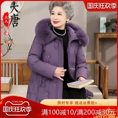 中年妈妈羽绒服中长款中老年人女加厚奶奶装大码太太冬装洋气外套图片