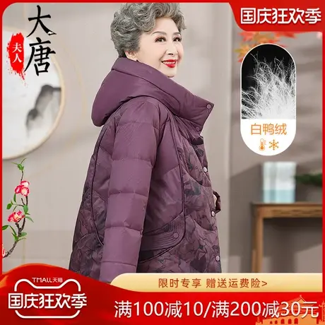 妈妈羽绒服中老年人女装老太太冬季加厚保暖洋气外套奶奶装冬装图片