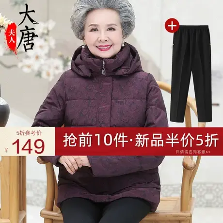 中老年人羽绒服女妈妈冬装外套奶奶加厚保暖衣服大码60老人70岁80图片