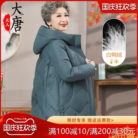 奶奶装白鸭绒可拆帽羽绒服女2023年新款老年人加厚保暖女士外套冬商品大图