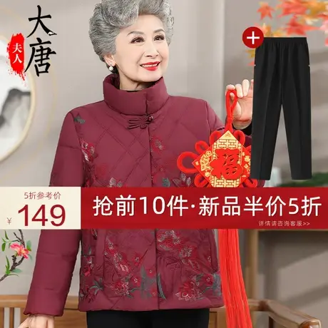 奶奶装羽绒服女中老年人冬装棉衣外套时尚60岁70妈妈装加厚款棉服商品大图