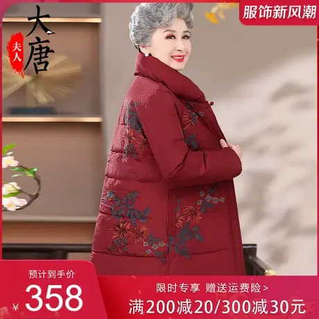 奶奶装冬装羽绒服立领中长款中老年人女妈妈绣花加厚保暖棉袄外套图片
