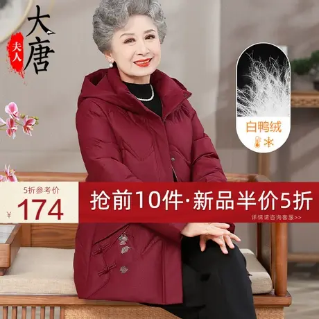中老年女装妈妈装羽绒服短款60岁70老年人冬装奶奶加厚保暖外套图片