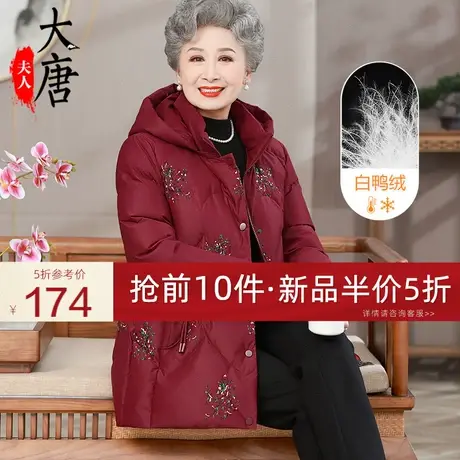 妈妈装中长款羽绒服女冬季2023新款外套中老年奶奶装加厚保暖棉服图片