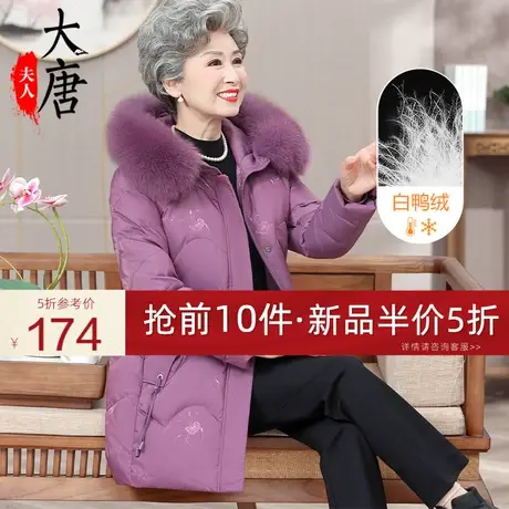 妈妈羽绒服中长款狐狸毛领2023新款中老年女冬季时尚保暖加厚外套图片