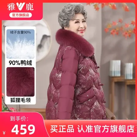 雅鹿中老年妈妈冬季羽绒服女装2024新款洋气大毛领短款奶奶外套女图片
