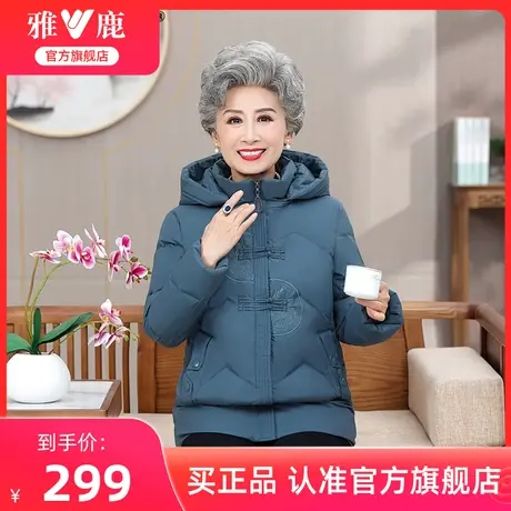 雅鹿中老年人奶奶冬装短款羽绒服女60岁70老太太衣妈妈保暖外套图片