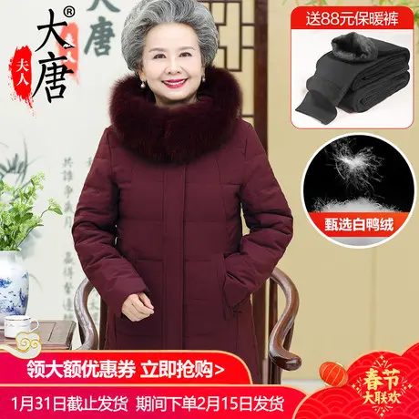 【折】中老年人女羽绒服中长款冬装奶奶外套60岁老人太太白鸭绒图片